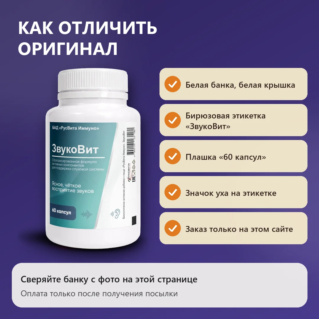 Как отличить оригинальный Звуковит